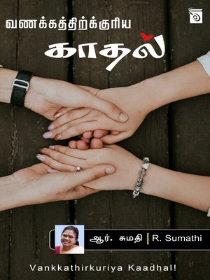 cover image of Vankkathirkuriya Kaadhal!